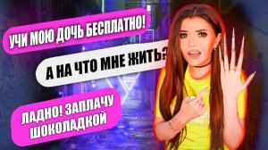 ПЕРЕПИСКА С ХАЛЯВЩИКАМИ! Я МАТЬ - ДАЙ БЕСПЛАТНО