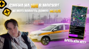 Первый двойной кэф за неделю. Смена в такси на электромобиле в Москве 06.11.25