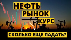 Что будет в декабре? Нефть, курс доллара, крах рынка, санкции и переговоры.