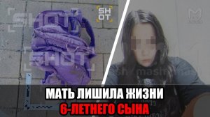 Раскрыто дела убийства 6-летнего мальчика у Гольяновского пруда : Отчим виноват,а мать скрыла следы