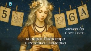 6 и 7 таблица Пифагора