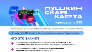 Пушкинская карта