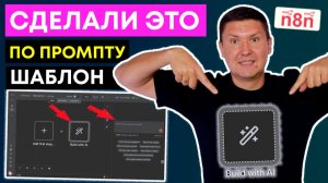 n8n Build with AI: Создаю автоматизацию и шаблоны n8n одним промптом!