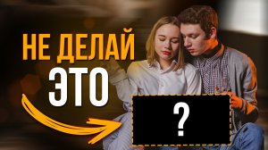 Не иди на СВИДАНИЕ, пока не посмотришь ЭТО ВИДЕО...