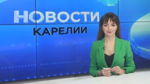 Новости Карелии с Дарьей Изофатовой | 19.11.2025