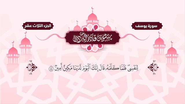12.Surah " Yusuf "