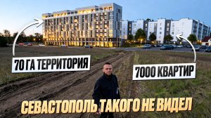 Квартира в Севастополе I ЖК Семисчастье или ЖК Видный?
