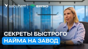 Saby HRM в ЭРСО: новый уровень системы управления персоналом | Отзыв Saby