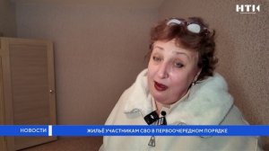 Жильё участникам СВО в первоочередном порядке