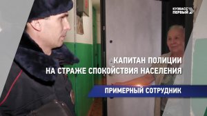 Примерный сотрудник