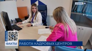 Масштабную модернизацию службы занятости ведут в Краснодарском крае