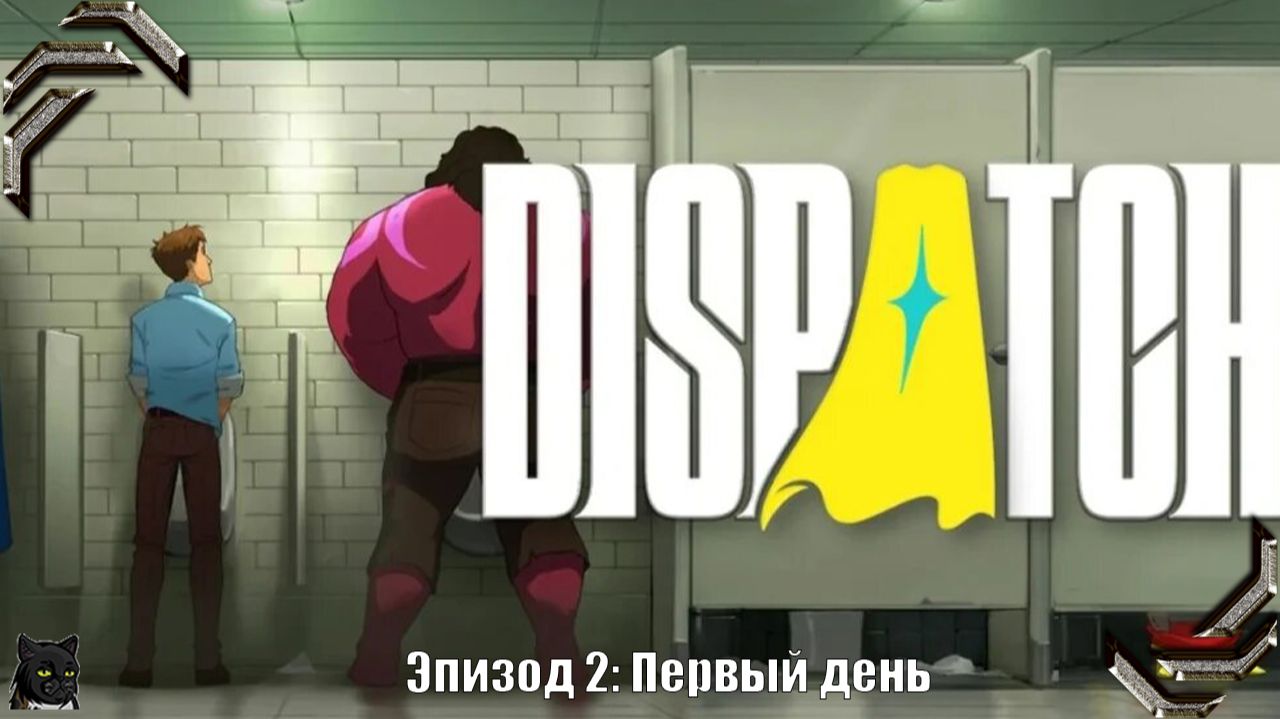 Dispatch ➤ Прохождение #02➤ Эпизод 2: Первый день