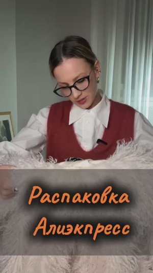 Распаковка посылок с Алиэкспресс! Трендовая шуба и замшевые ботинки