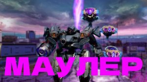 МАУЛЕР ОБРАДОВАЛСЯ ПОБЕДЕ И НАУЧИЛСЯ ПРЫГАТЬ