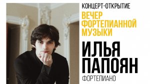 Илья Папоян. Ж. Бизе-В. Горовиц. Вариации на тему оперы "Кармен"