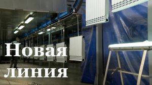 В ЛНР завод «Юнис» запустит новую производственную линию