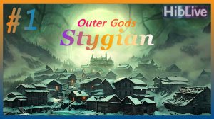 Stygian: Outer Gods. Прохождение. #1 Хардкор (Кошмар). AVO (озвучка)