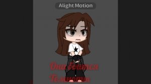 Назовём её Автор