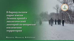 В парке имени Ленина прошел экологический лекторий о благоустройстве и озеленении территории