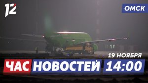 Аэропорт в плену тумана / Фестиваль музыки / Документальное кино объединяет. Новости Омска