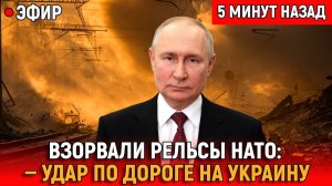 Взорвали рельсы НАТО: Туск в шоке — удар по дороге на Украину