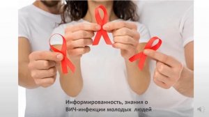 Профилактика ВИЧ-инфекции