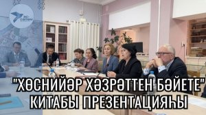 "Хөснийәр хәҙрәттең бәйете" китабы презентацияһы