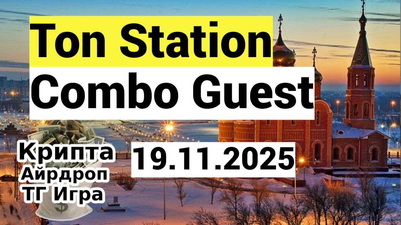Ton Station Combo Quest 19.11.25
