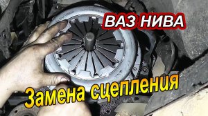 Как заменить диск и корзину сцепления на ВАЗ Нива (21213-14)