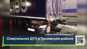 Смертельное ДТП в Тукаевском районе