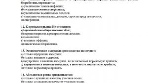 Разбор тестов 10-11 класса муниципального этапа ВОШ по Экономике 2025-2026