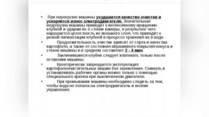 651, МДК 01.01, 20.22.2025 - Машины для обработки овощей