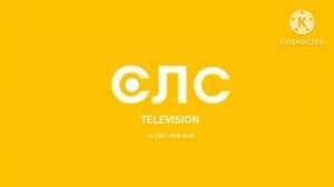 Заставка Аутро Television "СЛС" (2024-н.в) 2025-2026