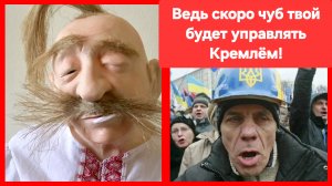 Мотай на ус, чубатый долбо**б: или в плен живым, или двухсотым в гроб! Олесь Шевчук и Еврейский Волк