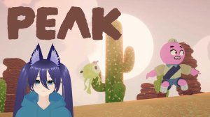 Игра Пик / Peak  - кооп с чатом - скилы растут ))