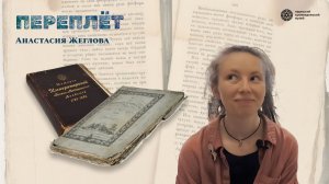 Реставрация переплетов и книг