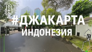 Виртуальное видео для бега на беговой дорожке с окружающими звуками| #Jakarta #Джакарта Индонезия