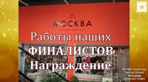 3 часть 17.11.2025 г ФИНАЛ КОНКУРСА  красная дорожка и все наши участники