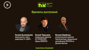 Фасадный бизнес 2026: фрагменты выступлений