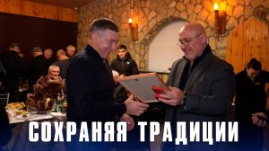 Сохраняя традиции