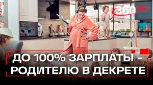 В Госдуме предложили прогрессивные выплаты в декрете