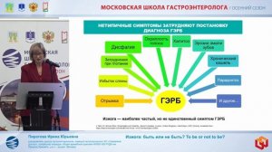 Пирогова Ирина Юрьевна Изжога_ быть или не быть_ To be or not to be_