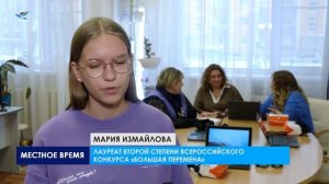 Большая перемена