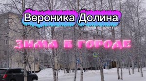 Песни про зиму