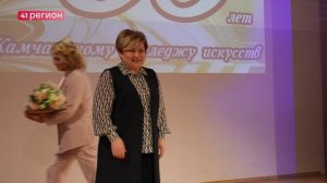 КАМЧАТСКИЙ КОЛЛЕДЖ ИСКУССТВ ОТМЕТИЛ 65-ГОДОВЩИНУ СО ДНЯ ОСНОВАНИЯ • НОВОСТИ КАМЧАТКИ