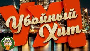 УБОЙНЫЕ ХИТЫ ШАНСОНА 2025 ✮ САМЫЕ ЗАВОДНЫЕ ПЕСНИ ✮ САМЫЕ ДУШЕВНЫЕ ХИТЫ✮ Часть 6