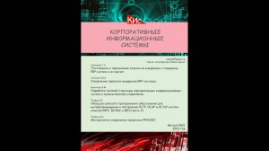 Анонс выпуска №21 за 1-й квартал 2023 || Журнал о ERP-системах и КИС #erp #кис