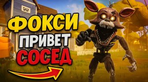 ⚡ МОД КОШМАРНЫЙ ФОКСИ! СКОРОСТЬ 500КМ/Ч ➣ Hello Neighbor Fredbear