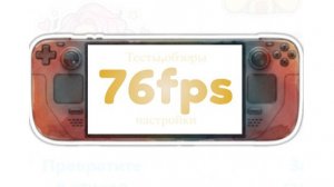 Тесты, настройки, обзоры Steam Deck Oled