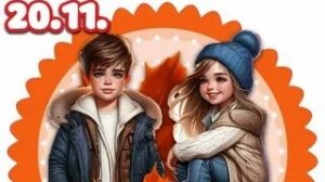 С всемирным днём ребенка. Музыкальная открытка.